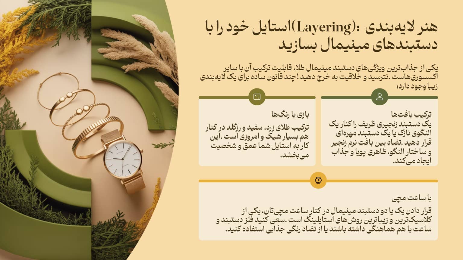 لایه ‌بندی زیورآلات: راهنمایی برای ترکیب دستبند، زنجیر و انگشتر
